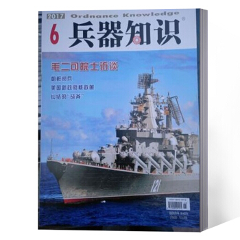 兵器知識雜誌 2017年6月 pdf epub mobi 下载