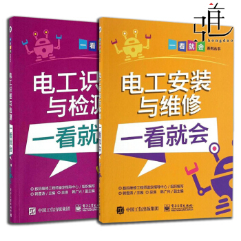 全彩圖2本 電工識圖與檢測+電工安裝與維修一看就會 電力電工 電工書籍自學大全電路圖識圖教程 維修電 pdf epub mobi 電子書 下載