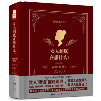 女人到底在想什麼 pdf epub mobi 下载