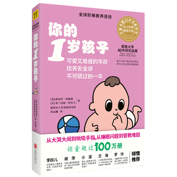 正版書籍 你的1歲孩子 pdf epub mobi 電子書 下載