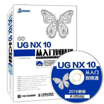 正版 新編UG NX 10從入門到精通 ug教程教材nx數控編程ug8 0和ug8 5升級版 ug1 pdf epub mobi 電子書 下載
