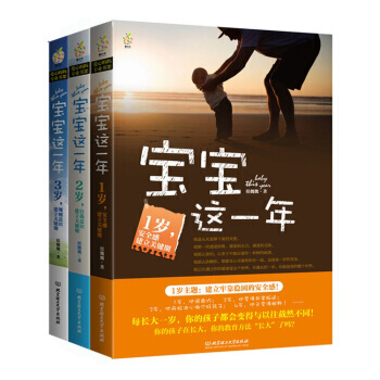 宝宝这一年系列（套装共3册） 家教理论育儿/家教 pdf epub mobi 下载