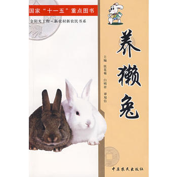 养獭兔 pdf epub mobi 下载