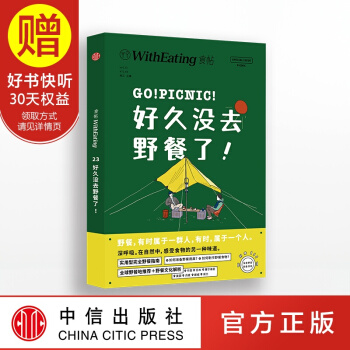 包郵 食帖23 好久沒去野餐瞭 中信齣版社 pdf epub mobi 電子書 下載