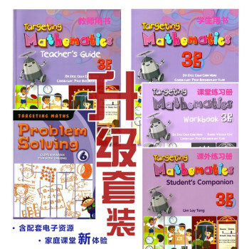 【中商原版】 【新加坡數學教材】Targeting Mathematics 3A&3B 級彆三 預售 傢庭教育資源包 直播教師創業資源包3B