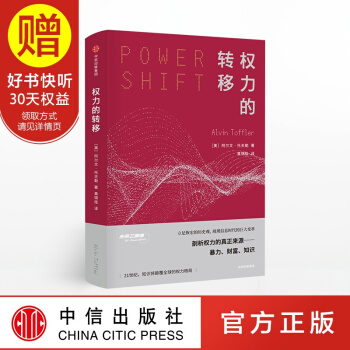 權力的轉移 中信齣版社