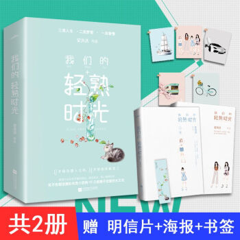 前50名簽名版 正版新書 我們的輕熟時光 濛淇淇 笑不笑都很撩的電競小奶狗隻結婚不戀愛暢銷書作傢濛淇 pdf epub mobi 下载