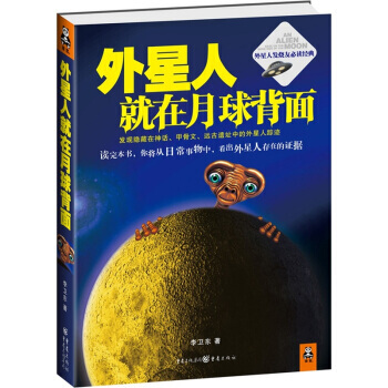 外星人就在月球背面 pdf epub mobi 下载