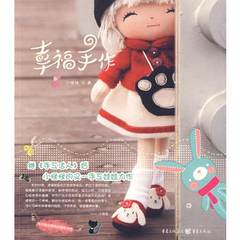 幸福手作 pdf epub mobi 下载
