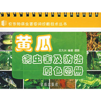 黃瓜病蟲害及防治原色圖冊 pdf epub mobi 電子書 下載