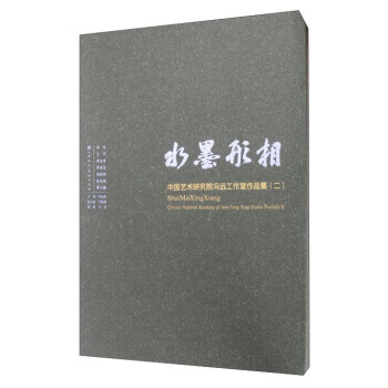 水墨形相:中国艺术研究院冯远工作室作品集(二) 李也青,庄晓伟 9787530546246 pdf epub mobi 下载