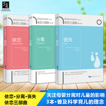 正版 依戀三部麯 二三捲（依戀+分離+喪失）套裝3冊 3本套 約翰鮑爾比著作 關注母嬰分離對兒童的影 pdf epub mobi 下载