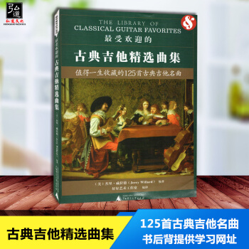 受欢迎的古典吉他精选曲集 易上手吉他弹唱超精选 曲谱热门歌曲指弹谱集 学吉他的书 自学入门基础知识 pdf epub mobi 下载