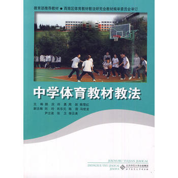 中学体育教材教法 pdf epub mobi 电子书 下载