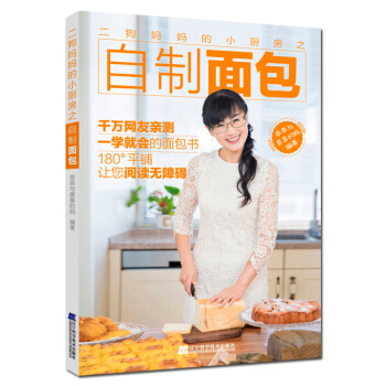 正版 二狗媽媽的小廚房之自製麵包 花樣麵包製作入門教程書 新手麵包製作大全 烘焙麵包的配方大全 甜點 pdf epub mobi 電子書 下載