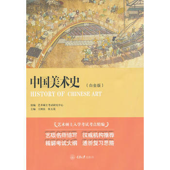 中国美术史(白金版) pdf epub mobi 下载