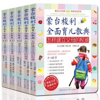 蒙台梭利早教全书全面育儿教典全5册正面管教全套蒙台梭利早期教育法教案育儿家教方法蒙氏儿童教养教育书籍 蒙台梭利（套装全5册） pdf epub mobi 下载