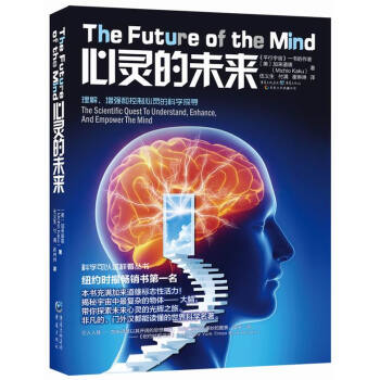心靈的未來