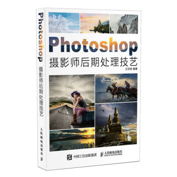 正版 Photoshop摄影师后期处理技艺 摄影ps后期处理技巧教程书籍 摄影入门常备摄影教材教程 pdf epub mobi 下载