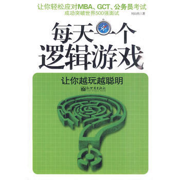 每天一个逻辑游戏