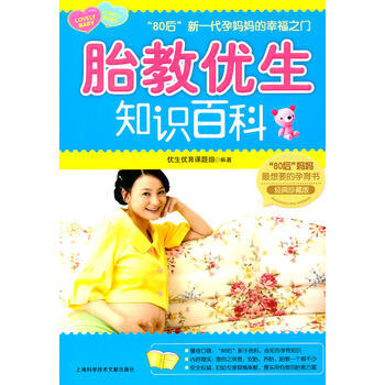 胎教优生:知识百科 pdf epub mobi 下载