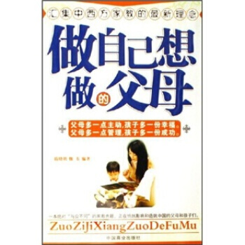 正版 做自己想做的父母 pdf epub mobi 下载