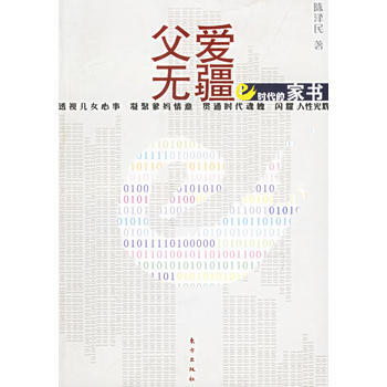 父愛無疆 pdf epub mobi 下载