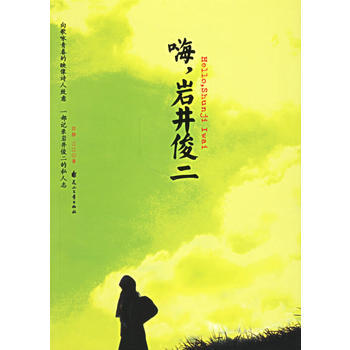 嗨 岩井俊二