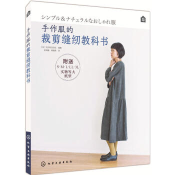手作服的裁剪縫紉教科書 日本基礎日常款式入門自學教程書籍 服裝 做衣服的書 紙型闆樣 從零開始學做
