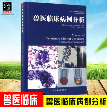【獸醫臨床】 獸醫臨床病例分析 夏基 雷丁 病史介紹 體格檢查 實驗室檢查 影像學檢查 世界獸醫經 pdf epub mobi 電子書 下載