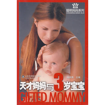 天才妈妈与3岁宝宝 pdf epub mobi 下载