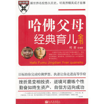 哈佛父母经典育儿全书 pdf epub mobi 下载