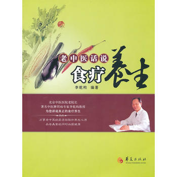 老中醫話說食療養生 pdf epub mobi 電子書 下載