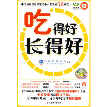 吃得好，長得好 pdf epub mobi 電子書 下載