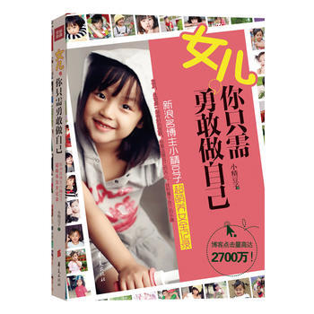 女兒，你隻需勇敢做自己 pdf epub mobi 下载