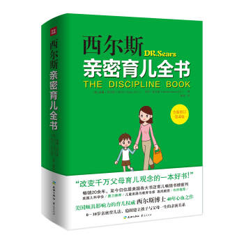西爾斯親密育兒全書：全新修訂第4版 pdf epub mobi 下载