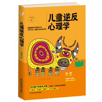 正版 儿童逆反心理 正面管教儿童心理学 如何说孩子才会听怎么听才肯说 pdf epub mobi 下载