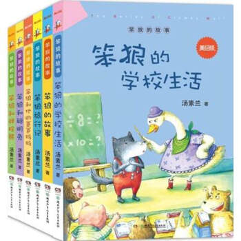 正版现货 美绘版 笨狼的故事(全6册）内含笨狼和聪明兔 笨狼和胖棕熊 笨狼和他的爸爸妈妈 笨狼的学校 pdf epub mobi 下载