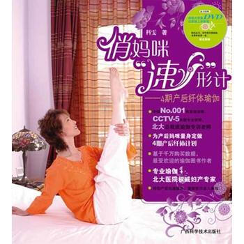 俏媽咪“速”形記——4期産後瑜伽 pdf epub mobi 電子書 下載