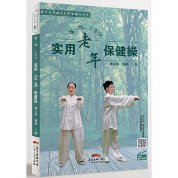 练一练，十年少 ：实用老年保健操 林美珍,魏琳 9787218117737 pdf epub mobi 电子书 下载