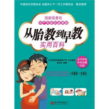 从胎教到早教实用百科 pdf epub mobi 下载