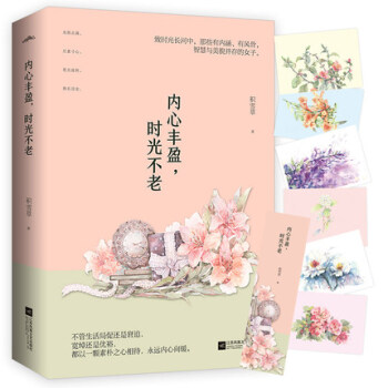 正版现货 内心丰盈 时光不老 积雪草 青春文学 校园爱情励志畅销书籍 低眉尘世,随遇而安作者力作 悦