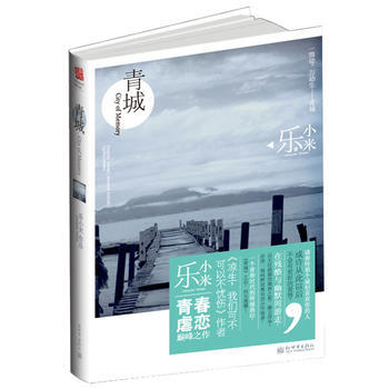 青城(2012版)