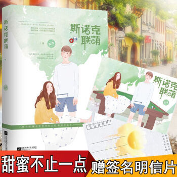 正版現貨 斯諾剋聯萌 奕淺 現在火星小說網連載 作者已齣版《錦顔》 廣播劇靈貓記 花火係列小說暢銷書 pdf epub mobi 下载