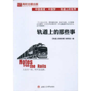 轨道上的那些事 pdf epub mobi 下载