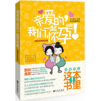 親愛的，我們一起懷孕吧 pdf epub mobi 下载