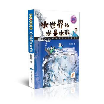 科学24科普文丛 水世界的水是水非 陈健翔 pdf epub mobi 下载