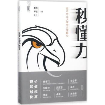 秒懂力 pdf epub mobi 下载