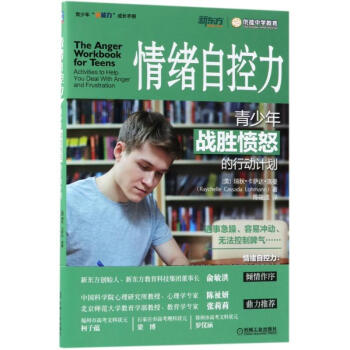 情绪自控力:青少年战胜愤怒的行动计划 pdf epub mobi 下载