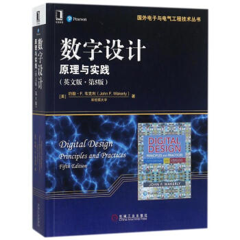 数字设计:原理与实践(英文版)(第5版)/[美]约翰.F.韦克利 pdf epub mobi 下载